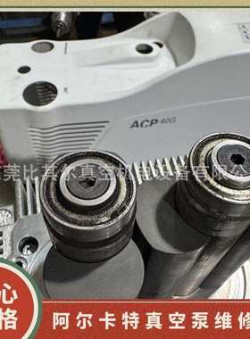 Adixen阿尔卡特APC40G干式多级罗茨真空泵维修 Alcate真空泵卡死