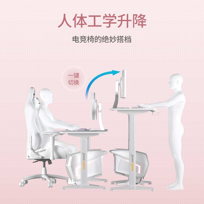 安德斯特寒冰战士 电竞桌电动升降桌家用办公桌子书桌白色电脑桌