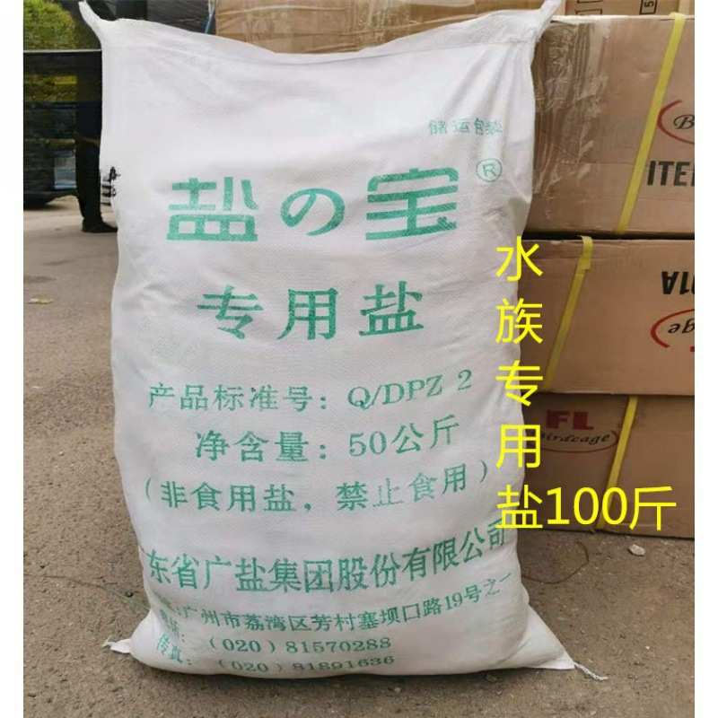 鱼池消毒换水 粗盐开缸日晒锦鲤池用盐斤海水养殖水族 鱼盐