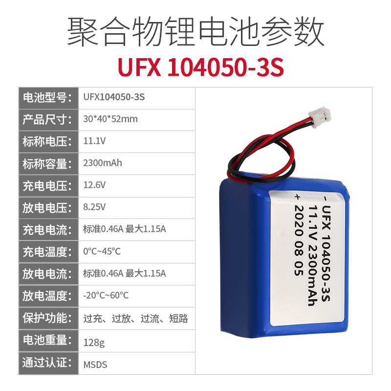 UFX104050-3S 11.1V 2300mah 聚合物锂电池组 人工智能 车载电源