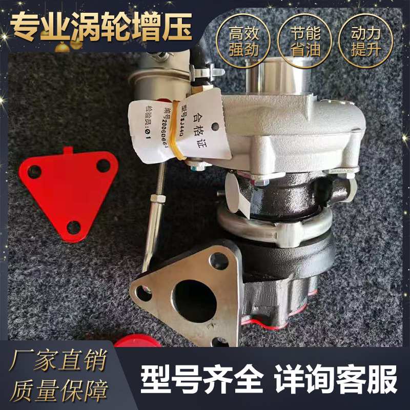 富源SJ44Q 全柴480/485涡轮增压器 JAC江铃好微黑豹小货车100360