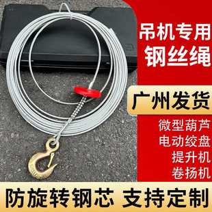 kt小吊机微型电动葫芦钢丝绳提升机家用卷扬机配件钢芯防旋转