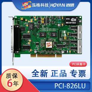 泓格PCI 822多功能采集卡16路模拟量数字量输入输出DIO板卡826LU