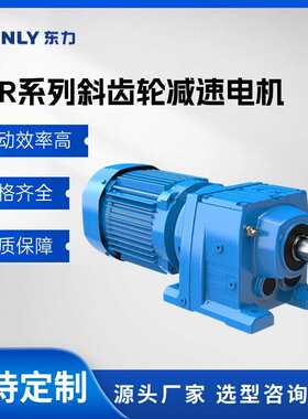 东力减速机 厂家直供四大系列 DLR/DLS/DLF/DLK系列减速机 硬齿面
