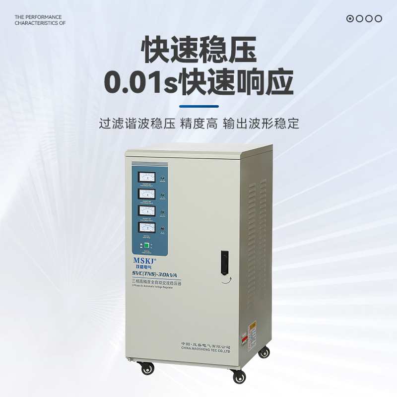 三相大功率稳压器380v SVC30KVA 高精度全自动交流稳压器厂家