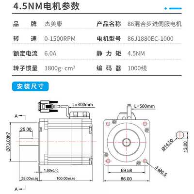 86J1880EC/86J18118EC/86J18156EC杰美康闭环两相步进伺服电机