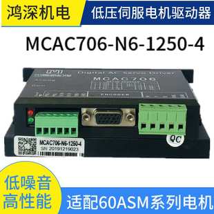 200W MCAC706 4杰美康100W 1250 400W低压交流伺服马达驱动器