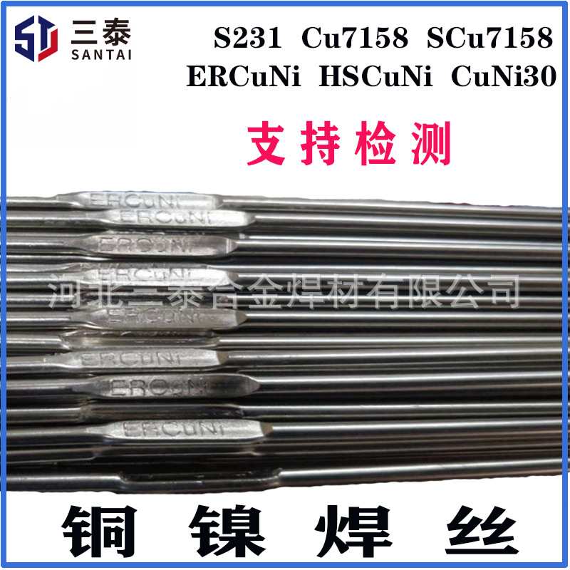 S231白铜焊丝 Cu7158盘丝CuNi30ERCuNi气保焊丝 SCu7158铜镍焊丝