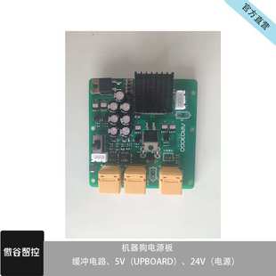MIT机器狗电源控制板 30wDCDC 双路开关