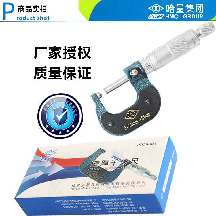 哈量壁厚外径千分尺螺旋测微合金棘轮测力管连环牌0-25,鲜花速递/花卉仿真/绿植园艺,割草机/草坪机,淘宝优惠券,粉丝福利购,淘宝优惠卷