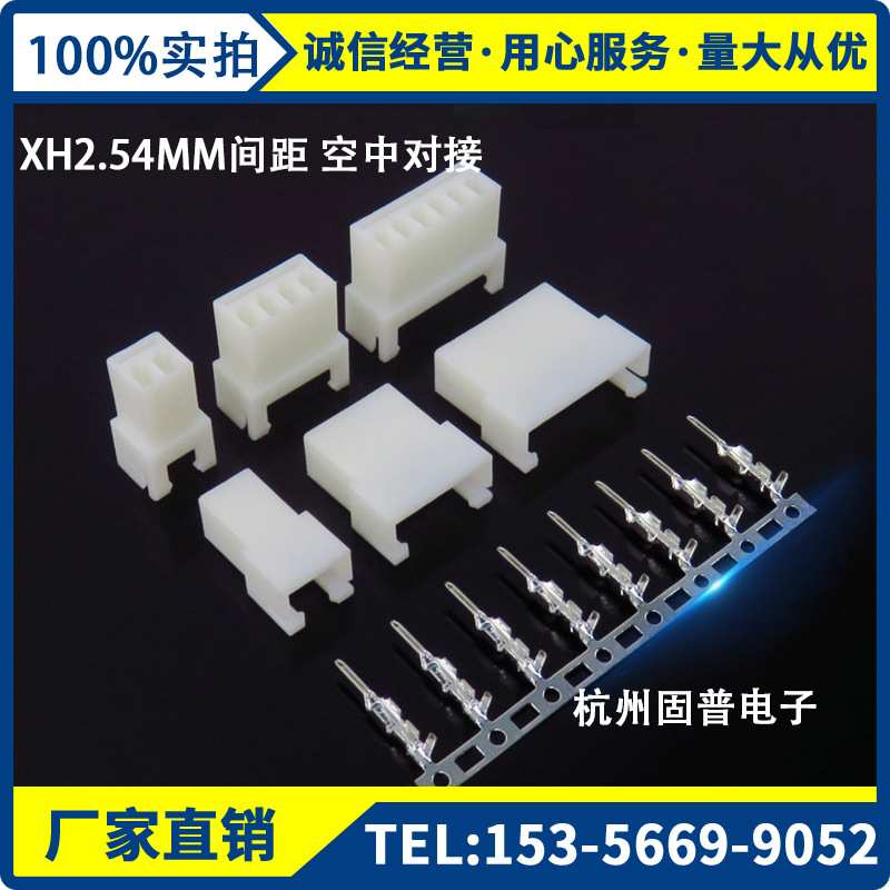 2.54MM间距空中对接XH母头空接2P3P4P5P6P7P8P9P10P连接器2R母壳