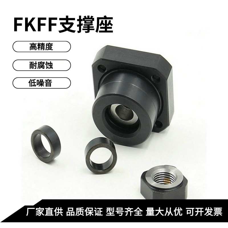 厂家直供FKFF10/12/15/17/20/25螺杆轴承座固定滚珠丝底座支撑