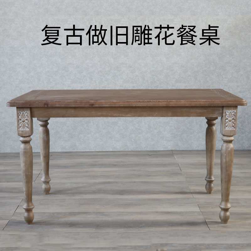 0A美式乡村仿古做旧雕花餐桌家用餐厅桌椅花艺影楼法式复古实木桌