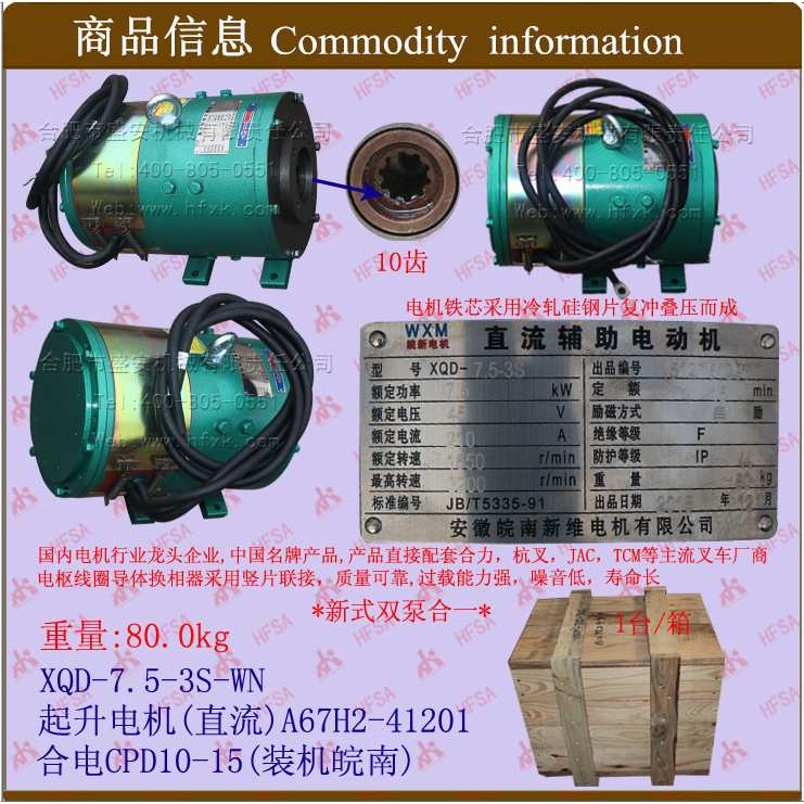 叉车配件 起升电机(直流)A67H2-41201 XQD-7.5-3S-WN装机皖南