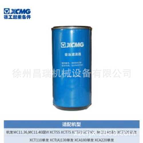 徐工吊车原厂860548798燃油粗滤器滤芯202V12501-0004 XCT55,7580
