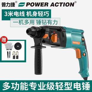 电镐 普力捷电锤 电钻三功能油锤冲击钻多功能大功率轻型电锤家用
