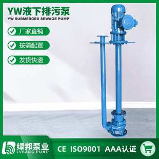 无堵塞液下排污泵厂家直销 YW无堵塞液下排污泵污水泵