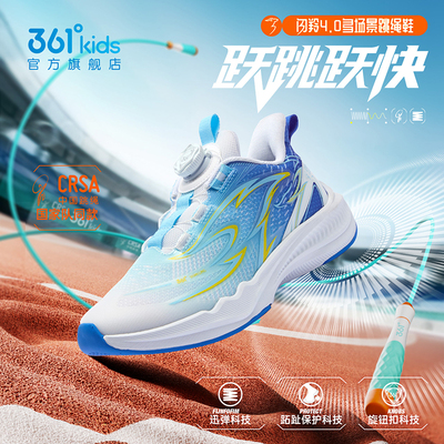 闪羚4.0|361度儿童跳绳鞋多功能