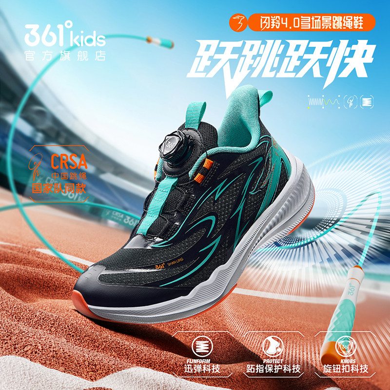 闪羚4.0|361度儿童跳绳鞋多功能
