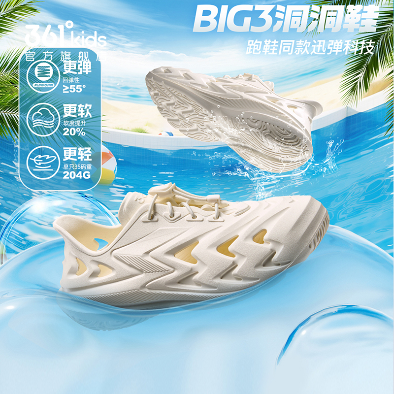 BIG3洞洞鞋|361童鞋男女童凉鞋秋季新款儿童溯溪鞋防滑软底沙滩鞋