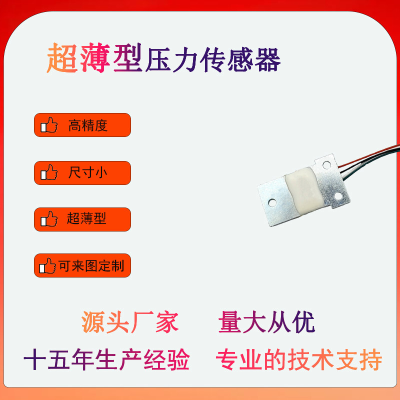 T型压力传感器超薄型称重测力感应器工业自动化设备传感器