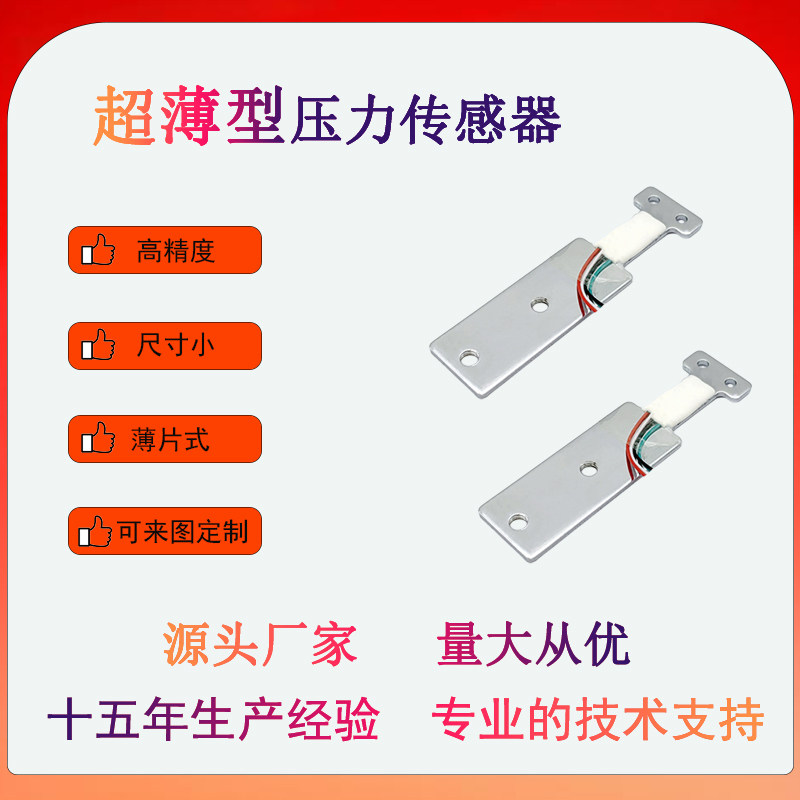 超薄型压力传感片钢片式重力感应器薄片式称重测力传感器