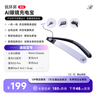 AI智能眼镜充电宝 时尚挂脖续能环 完美兼容主流AI眼镜款式