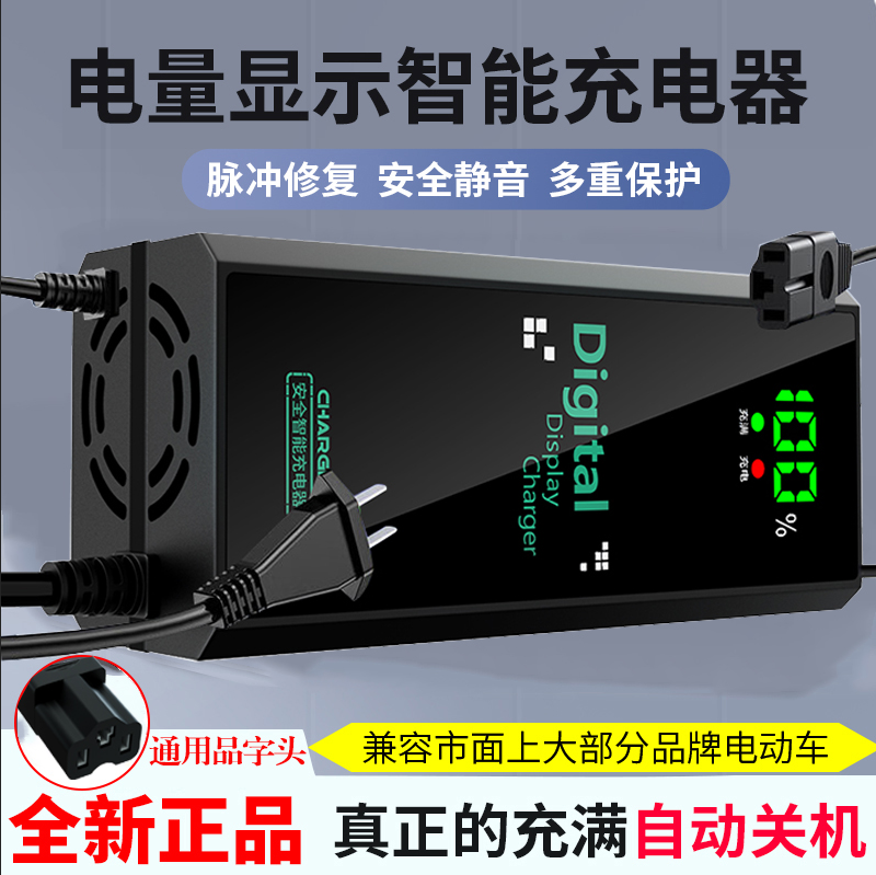 【保证全新】自动断电数显充电器