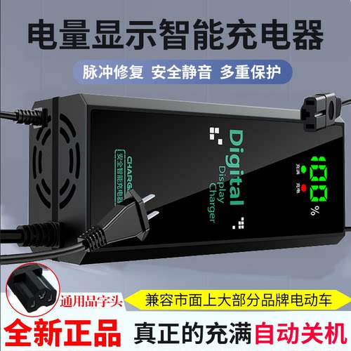 【保证全新】自动断电数显充电器