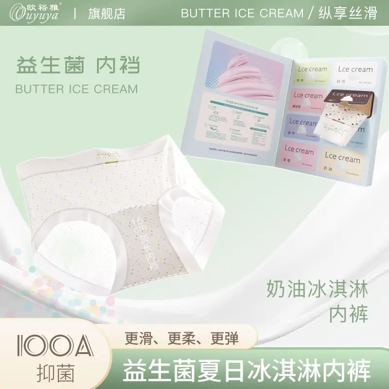 【下单立减50】欧裕雅100A益生菌女士内裤加长裆冰淇淋三角裤女YH