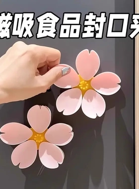 【下单立减50】洛诺兔花朵磁吸封口夹冰箱贴食品袋夹子零食密封HS