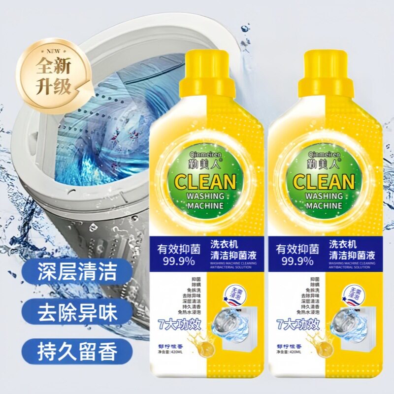 【下单立减50】活氧强力去污垢抑菌液全自动滚筒洗衣机槽清洁剂CG