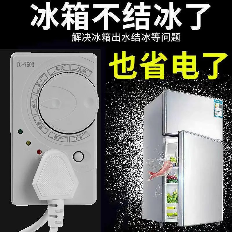 【下单立减50】冰箱温控器电子定时器控制器冰箱水箱伴侣延时CG