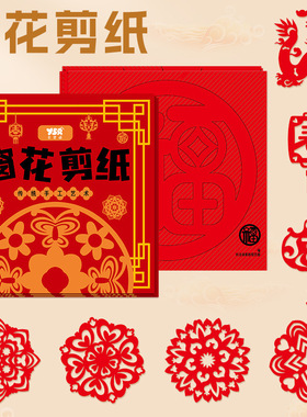【下单立减50】2025新年剪纸窗花diy儿童手工制作小学生半成品PX