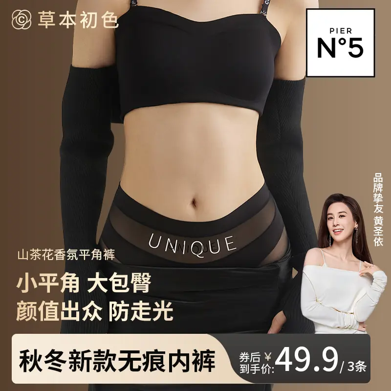 【下单立减50】草本初色秋冬新款山茶花精油无痕平角裤中高腰轻WZ