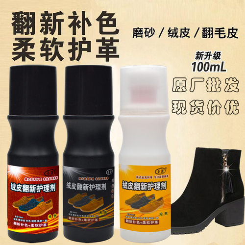 【下单立减50】绒皮翻新毛皮鞋绒面鞋深层洁护理洗剂麂皮色剂PX