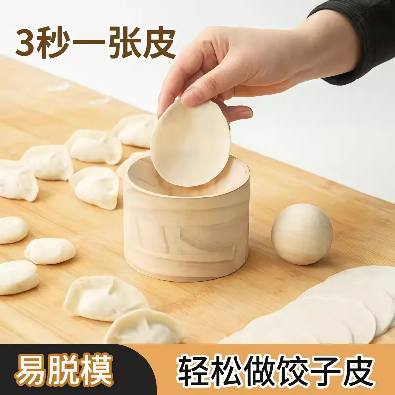 【下单立减50】新款饺子器木制圆形厨房家用擀饺子皮神器模具WZ