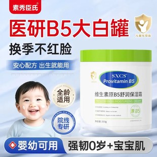 护肤大白罐润护霜WZ 维生素B5儿童面霜婴儿滋润保湿 下单立减50