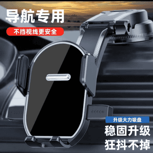 【下单立减50】吸盘式车载手机支架仪表台汽车导航WZ