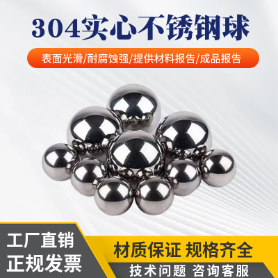 304不锈钢球0.5毫米2/4/10/20/30/40/50/60/80/100mm实心不锈钢珠
