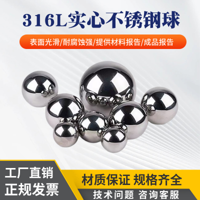 316L不锈钢球2mm6/8/10/20/30/40/50//60/80/100毫米实心不锈钢珠