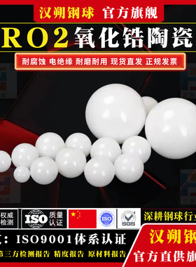 ZrO2氧化锆陶瓷球G5级陶瓷珠2/3/8/9/15/20/30/40/50mm耐高温绝缘