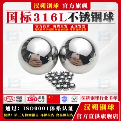 316L不锈钢球2mm6/8/10/20/30/40/50//60/80/100毫米实心不锈钢珠