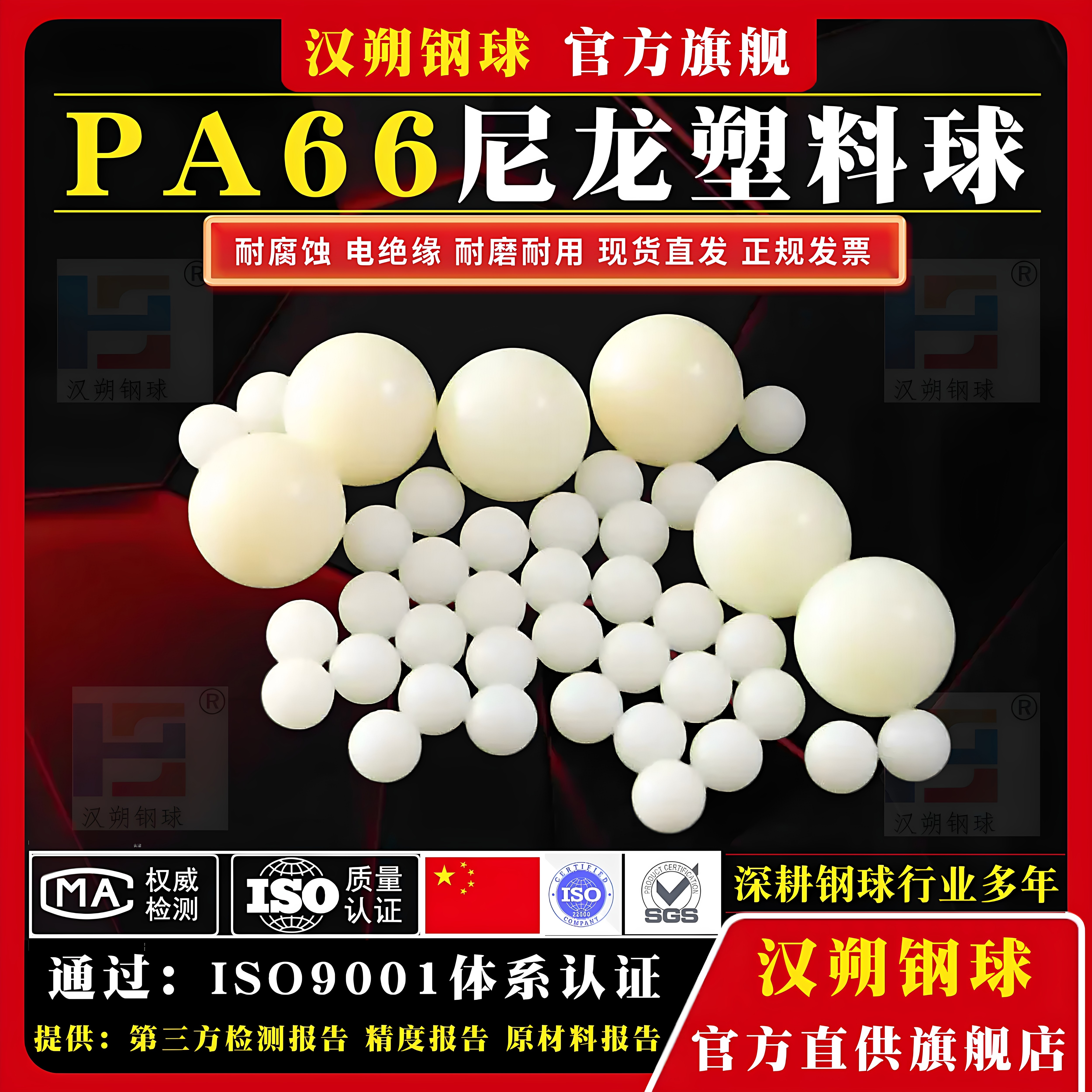 PA66尼龙实心塑料球珠2/8钢珠/钢球/滚珠