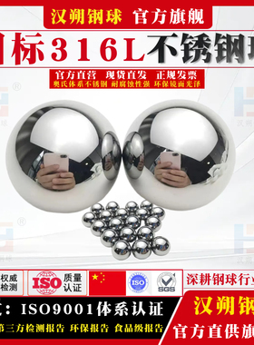 316L不锈钢球2mm6/8/10/20/30/40/50//60/80/100毫米实心不锈钢珠