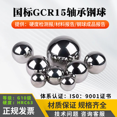 国标G10级Gcr15轴承钢球1/2/4/5/8/20/30/40/50/80/100mm钢珠滚珠