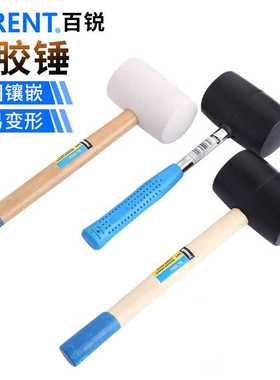 厂家发货百锐橡胶锤木柄白色黑色无弹力橡皮锤钢管柄榔头敲击地板