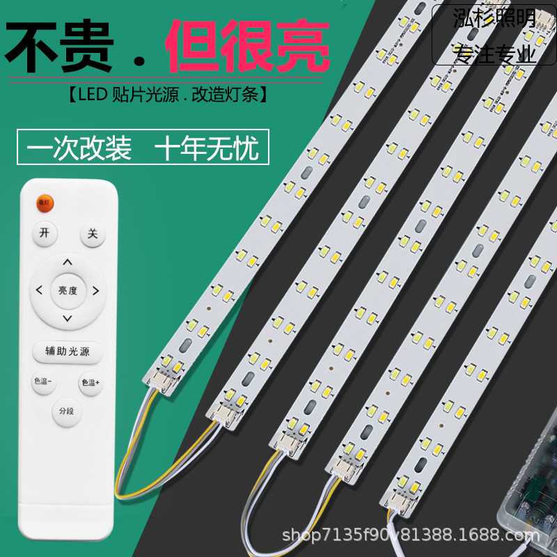 led灯条吸顶灯灯芯改造led灯泡改装灯带灯管贴片长条灯板贴片光源