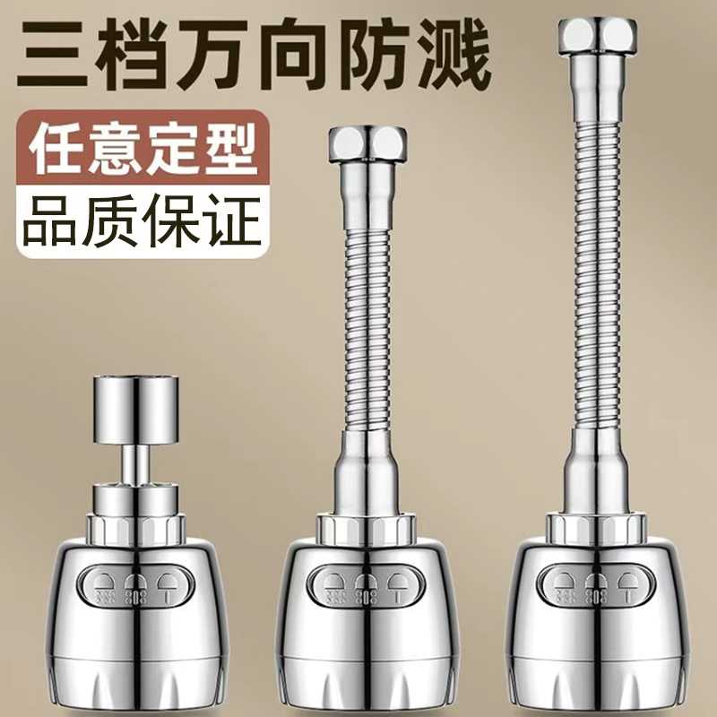 厨房水龙头防溅神器万向延伸器洗菜盆增压过滤净水器通用水龙头