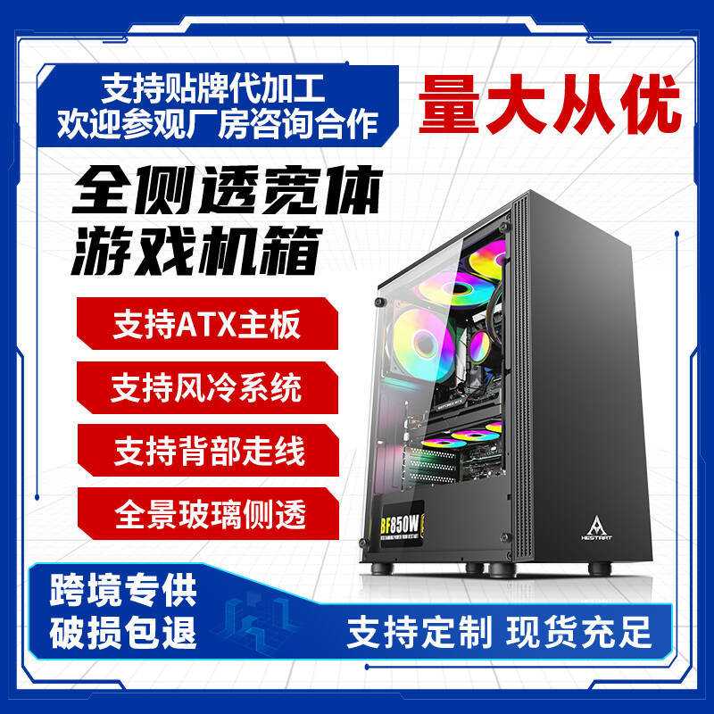 跨境游戏家用办公全景玻璃侧透全透主机机箱台式电脑机箱matx主板
